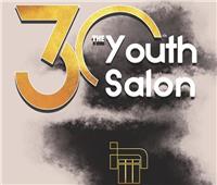 انطلاق الدورة الـ30 لصالون الشباب بـ«قصر الفنون».. الإثنين