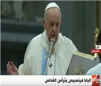 بث مباشر| البابا فرنسيس يترأس القداس الإلهي بالفاتيكان