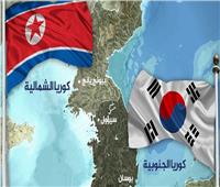 عامان على قمة الكوريتين التاريخية.. دون إرساء قواعد السلام
