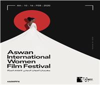 مهرجان أسوان الدولي لأفلام المرأة يكشف عن بوستر دورته الرابعة