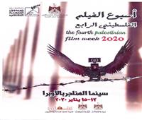 الإثنين.. انطلاق عروض «أسبوع الفيلم الفلسطيني» بالهناجر
