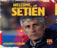رسميًا.. «كيكي سيتين» مدرب برشلونة الجديد 