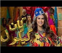 فيديو| المغربية سلمى رشيد تطرح «كان كيكول» أول أغنية من ألبومها الجديد