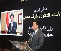 وزير الرياضة يشهد مراسم قرعة البطولة العربية للميني فوتبول 