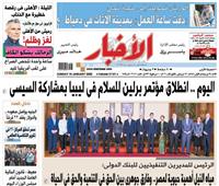أخبار «الأحد»| انطلاق مؤتمر برلين للسلام في ليبيا بمشاركة السيسي