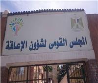 «القومي للإعاقة» يعلن بدء التقديم لمسابقة «الأسرة المصرية»