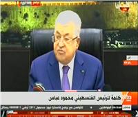 بث مباشر| كلمة الرئيس الفسطيني أبومازن بشأن اتفاق السلام