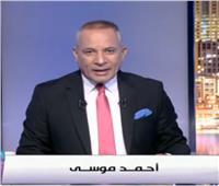 أحمد موسى عن الساخرين من صور وزيرة الصحة: «تافهين ولا يستحقون الرد» .. فيديو