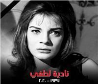 هاشتاج| وداعا نادية لطفي يتصدر تويتر بعد وفاتها
