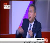فيديو| رئيس بنك مصر: البنوك المصرية قوية.. وحقوق المساهمين ارتفعت 100%