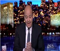 فيديو| عمرو أديب: العمليات الإرهابية انحسرت في مصر بشكل كبير