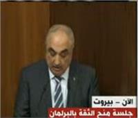 بث مباشر| البرلمان اللبناني يصوت على حكومة حسان دياب 