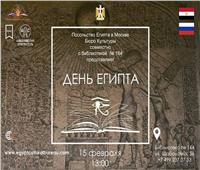 10 فعاليات في اليوم الثقافي المصري في موسكو