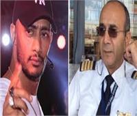 الطيار أشرف أبو اليسر يُكذب محمد رمضان: «لم أطلب منه أموالا"
