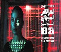  مهرجان البحر الأحمر السينمائي الدولي ينطلق الشهر المقبل بجدة تحت شعار «تغيير السيناريو»