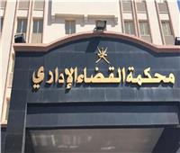 القضاء الإداري يُلزم وزارة الصحة بتعويض شركة للمقاولات بـ٦٠٠ ألف جنيه 
