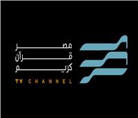 «المتحدة» تطلق أول قناة قرآن بأصوات مصرية "مصر قرآن كريم"