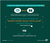 السعودية تعلن نقل اختصاص العلامات التجارية لـ«الملكية الفكرية»