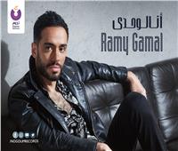 ألبوم رامي جمال «أنا لوحدي» ينهي ضجة المهرجانات على تريند يوتيوب