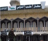 بعد 9 سنوات.. إعادة تشغيل مطار حلب الدولي في الشمال السوري