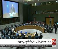 بث مباشر| جلسة مجلس الأمن حول الأوضاع في سوريا