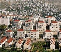 فلسطين: البناء الاستيطاني شرق القدس يغلق الباب نهائيًا أمام أية فرصة للسلام