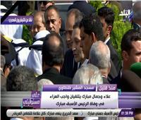 جنازة مبارك| نجلا الرئيس الأسبق يتلقيان العزاء في وفاة والدهما