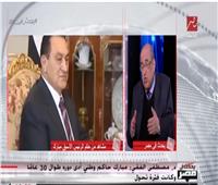 بالفيديو | مصطفى الفقي: مبارك جعل مصر جزءًا من التضامن العربي