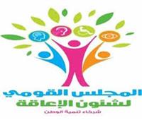 «القومي للإعاقة» يمد فترة التقديم لمسابقة الأسرة المصرية حتي 7 مارس 