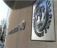 «النقد الدولي» يدعو مختلف الدول لدعم الاقتصاد العالمي في ظل انتشار «كورونا»