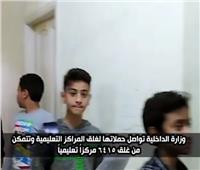 فيديو| الداخلية تواصل حملاتها لغلق المراكز التعليمية على مستوى الجمهورية