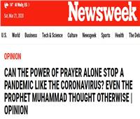 صحيفة أمريكية: النبي محمد أول من اقترح الحجر الصحي في انتشار الوباء