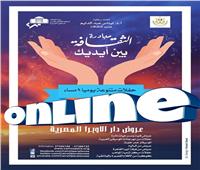 عبد الدايم تطلق مبادرة «خليك فى البيت .. الثقافة بين إيديك» على الإنترنت