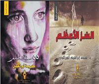 «السر الأعظم و55 سنة ظلم» باكورة إصدارات دار«المفكر العربي»