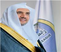 رابطة العالم الإسلامي: قمة العشرين تؤكد حرص السعودية على الاضطلاع بمسؤوليتها الدولية  