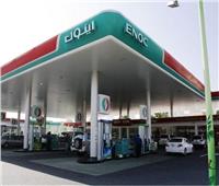 الإمارات تخفض أسعار البنزين اعتباراً من أول ابريل
