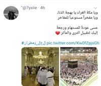 أخبار الترند| هاشتاج «لعل رمضان» يتصدر تويتر .. والمغردون: «اللهم ارفع عنا الوباء»