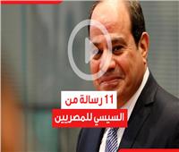 فيديوجراف| دعم العمال وطمأنة المواطنين.. 11 رسالة من السيسي للمصريين