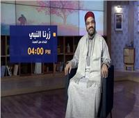 السبت.. انطلاق «زرنا النبي» للدكتور عمرو الورداني على TeN