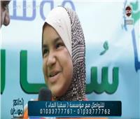 بالفيديو | «أحلام مواطن» تحقق أحلام الطفلة دعاء ضحية قرية «الديسمي»