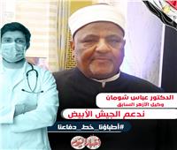 عباس شومان يشارك في مبادرة «بوابة أخبار اليوم» لدعم الأطباء 