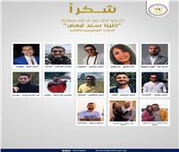 فريق Nomads يشارك في مبادرة «خلينا سند لبعض» لدعم المصريين العالقين