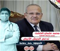 الخشت يشارك في مبادرة «بوابة أخباراليوم» لدعم جيش مصر الأبيض