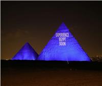 صور| السياحة والآثار تضُيء الأهرامات احتفالًا بيوم التراث العالمي