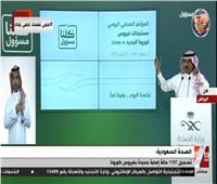 بث مباشر|مؤتمر صحفي للصحة السعودية بشأن « كورونا »