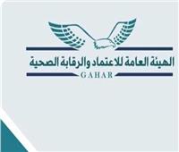 تخصيص 20 % من بدلات مجلس إدارة الاعتماد والرقابة الصحية لـ «تحيا مصر»