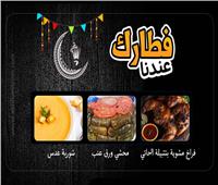 «فطارك عندنا».. «فراخ مشوية بتتبيلة الحاتي - محشي ورق عنب - شوربة عدس»