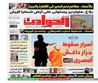 أسرار سقوط جزار داعش المصري.. على صفحات أخبار الحوادث