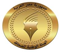 الهيئة الوطنية للصحافة تنعي شهداء بئر العبد