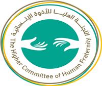 الاتحاد الإفريقي يشارك في مبادرة «الصلاة من أجل الإنسانية»